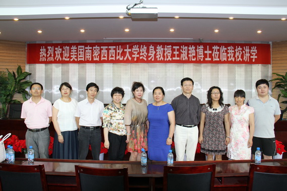 南密西西比大学终身教授王淑艳来万象城官网讲学