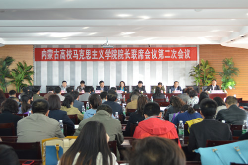 “内蒙古高校马克思主义学院院长联席会议”在万象城官网举行