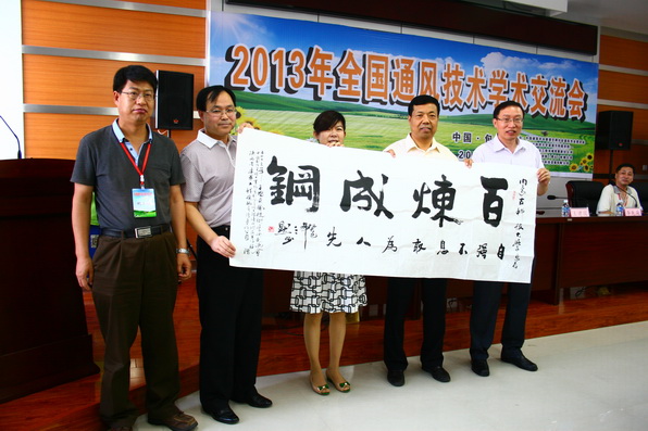 2013年全国通风技术学术交流会在万象城官网召开