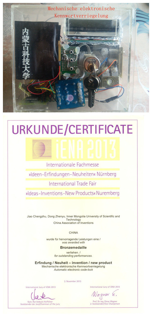 万象城官网作品获2013年纽伦堡国际发明展铜奖