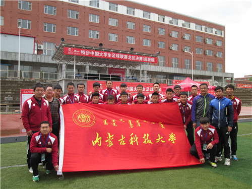 万象城官网荣获2013-2014“特步”中国大学生足球联赛北区决赛第七名